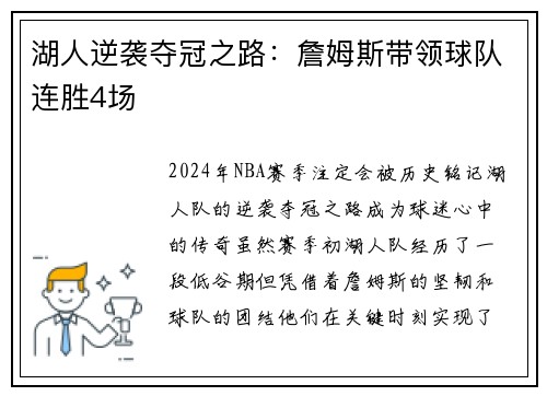湖人逆袭夺冠之路：詹姆斯带领球队连胜4场