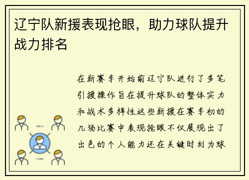 辽宁队新援表现抢眼，助力球队提升战力排名