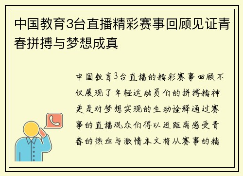 中国教育3台直播精彩赛事回顾见证青春拼搏与梦想成真