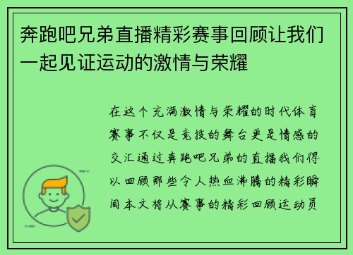 奔跑吧兄弟直播精彩赛事回顾让我们一起见证运动的激情与荣耀