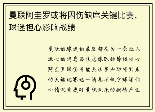 曼联阿圭罗或将因伤缺席关键比赛，球迷担心影响战绩