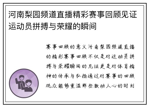 河南梨园频道直播精彩赛事回顾见证运动员拼搏与荣耀的瞬间